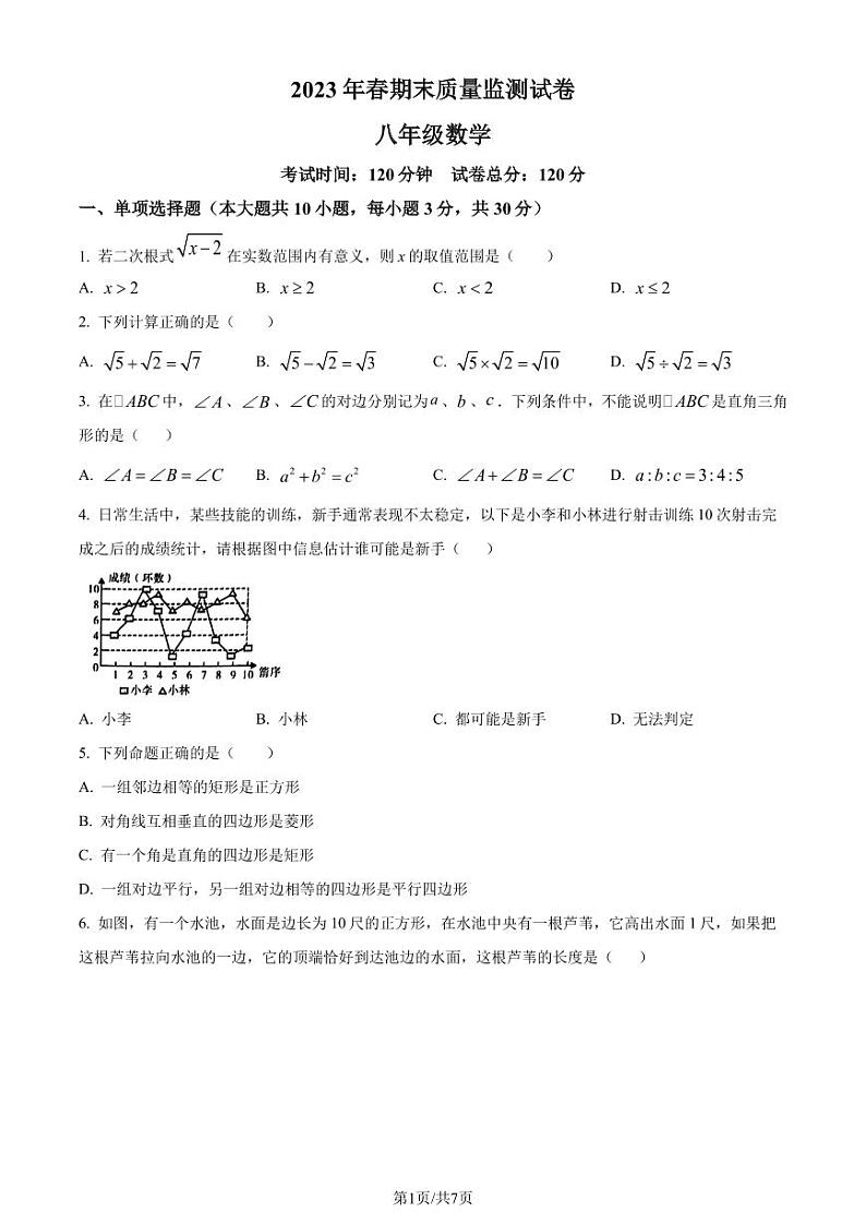 湖北省鄂州市2022-2023学年八年级下学期期末数学试题（原卷版+解析版）第1页