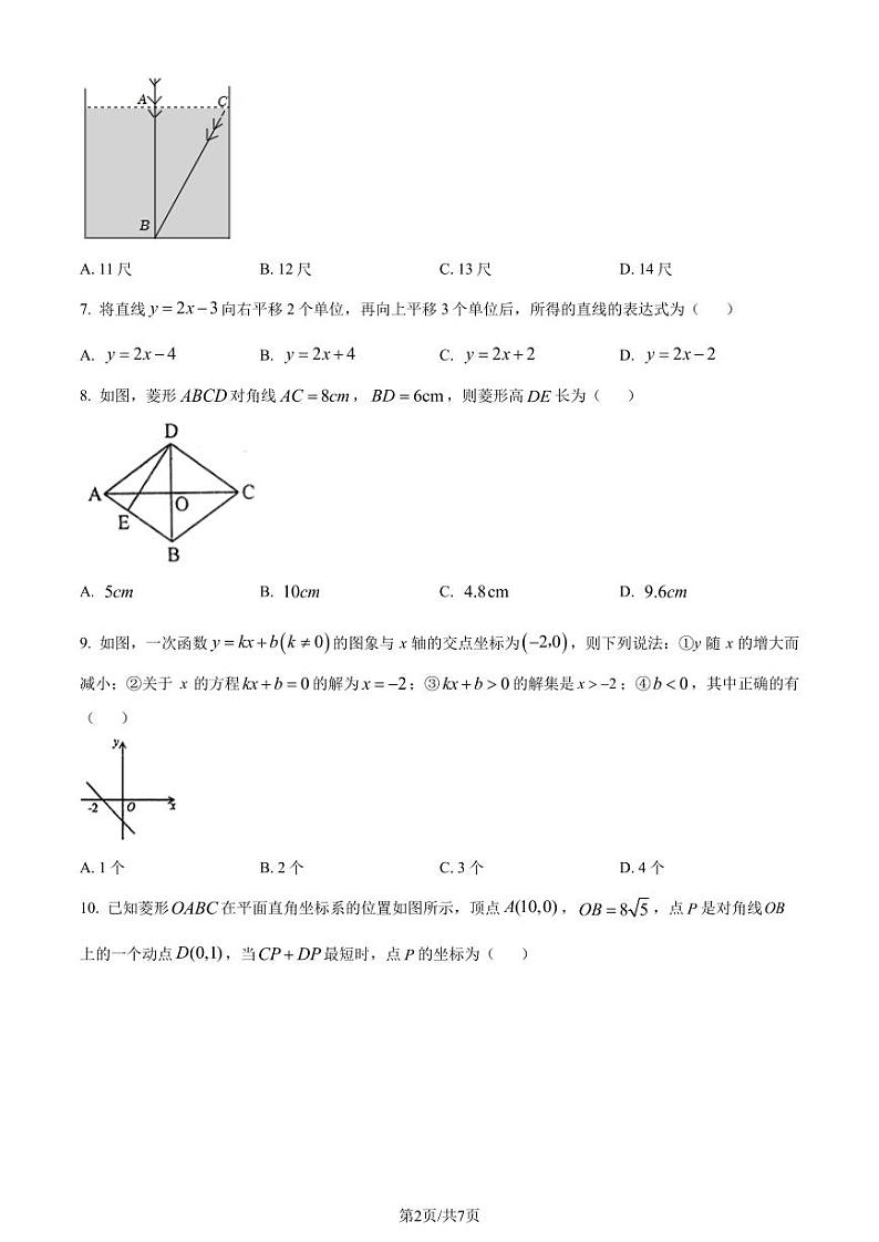 湖北省鄂州市2022-2023学年八年级下学期期末数学试题（原卷版+解析版）第2页
