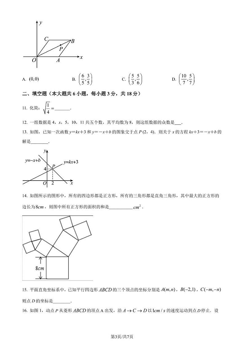 湖北省鄂州市2022-2023学年八年级下学期期末数学试题（原卷版+解析版）第3页