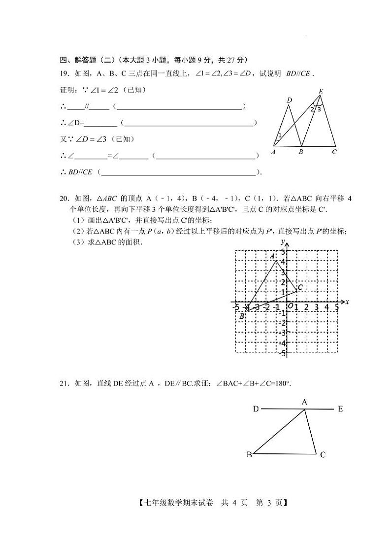 广东省湛江市麻章区2022-2023学年七年级下学期期末考试数学试题（含答案）第3页