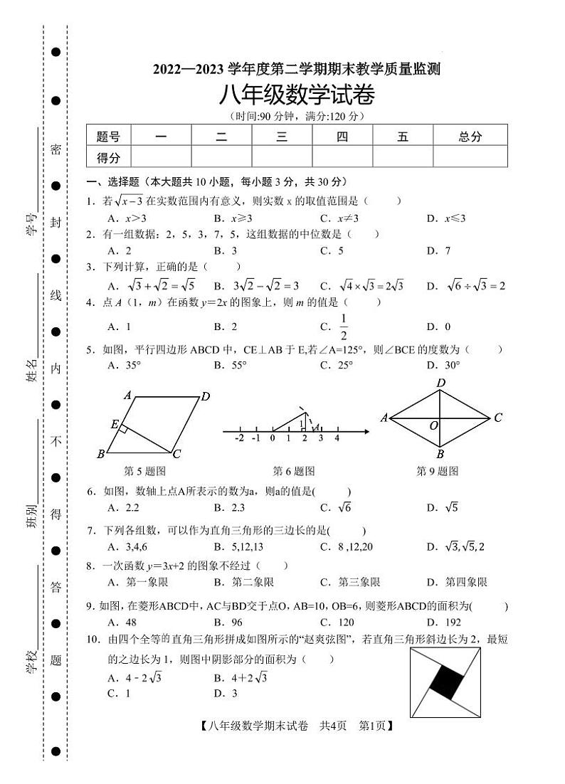 广东省湛江市麻章区2022-2023学年八年级下学期期末考试数学试题（含答案）第1页