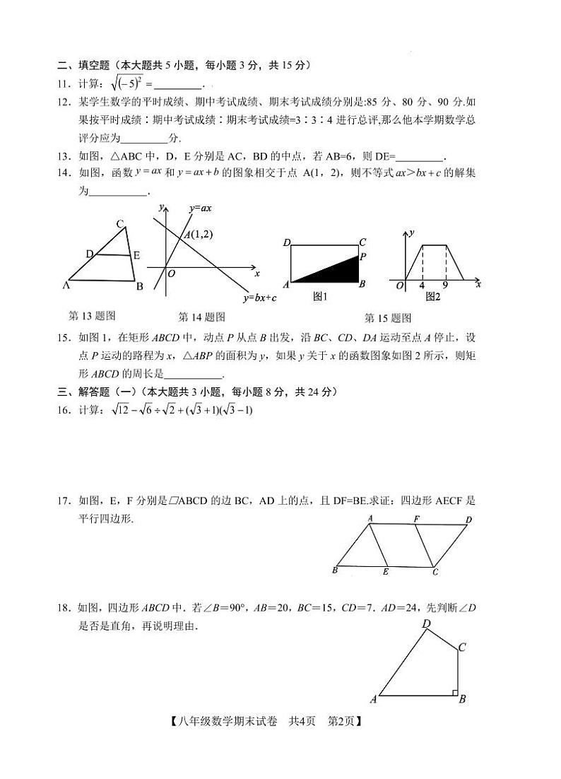 广东省湛江市麻章区2022-2023学年八年级下学期期末考试数学试题（含答案）第2页