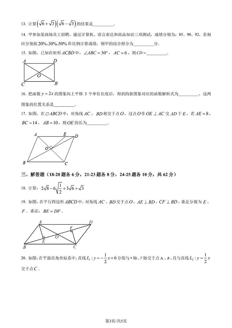 广东省云浮市2022-2023学年八年级下学期7月期末数学试题（原卷版+解析版）第3页