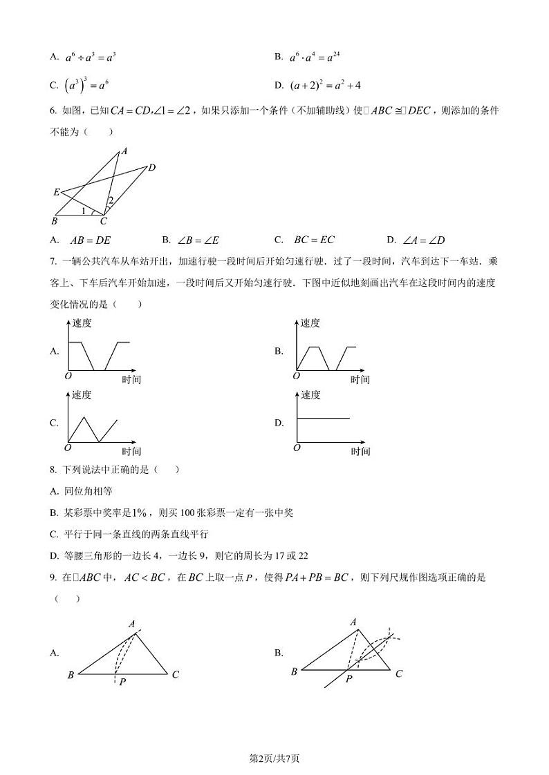 广东省深圳市福田区2022-2023学年七年级下学期期末数学试题（原卷版+解析版）第2页