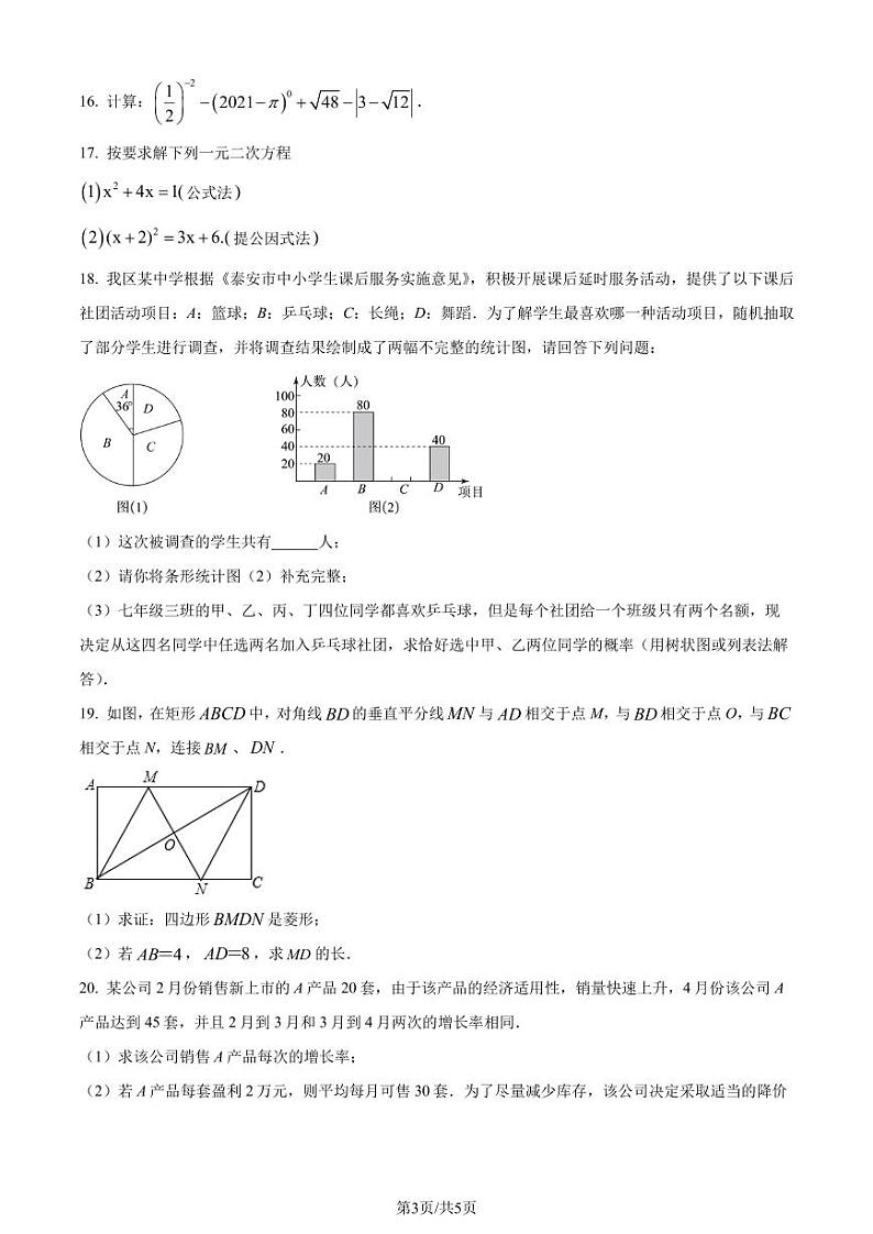 广东省深圳市德林学校2022—2023学年九年级上学期入学考试数学试题A卷（原卷版+解析版）第3页