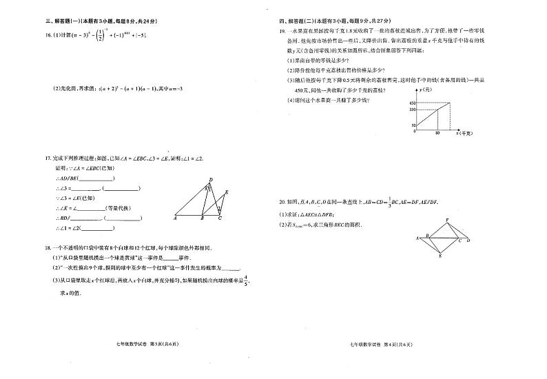 广东省茂名市高州市2022-2023学年七年级下学期6月期末数学试题（含答案）第2页