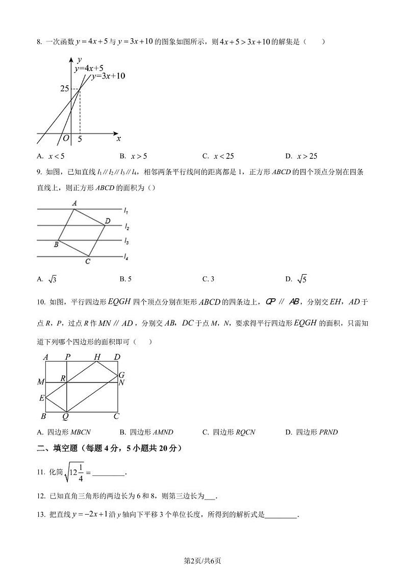 广东省惠州市第一中学2022-2023学年八年级下学期期末数学试题（原卷版+解析版）第2页