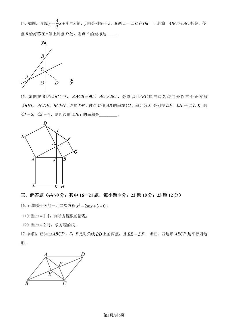 广东省惠州市第一中学2022-2023学年八年级下学期期末数学试题（原卷版+解析版）第3页