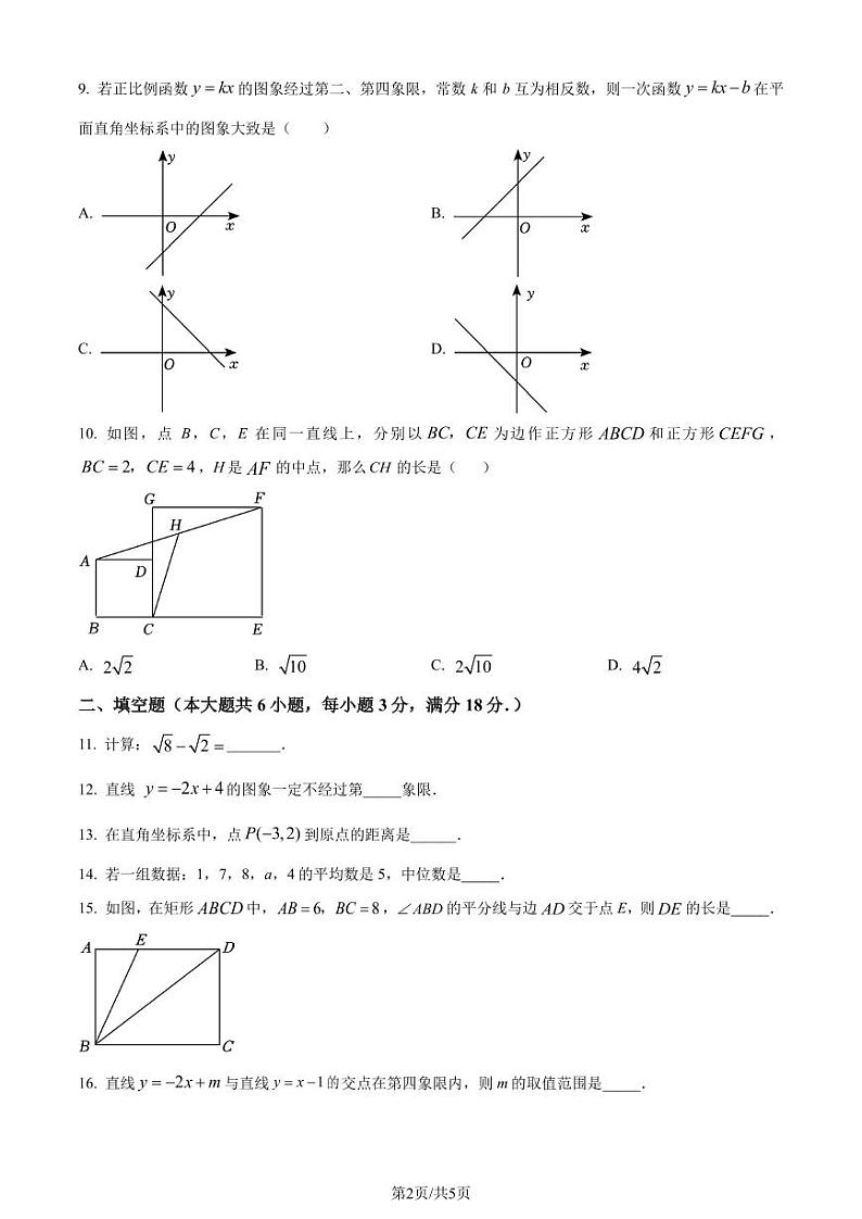 广东省广州市南沙区2022-2023学年八年级下学期期末数学试题（原卷版+解析版）第2页
