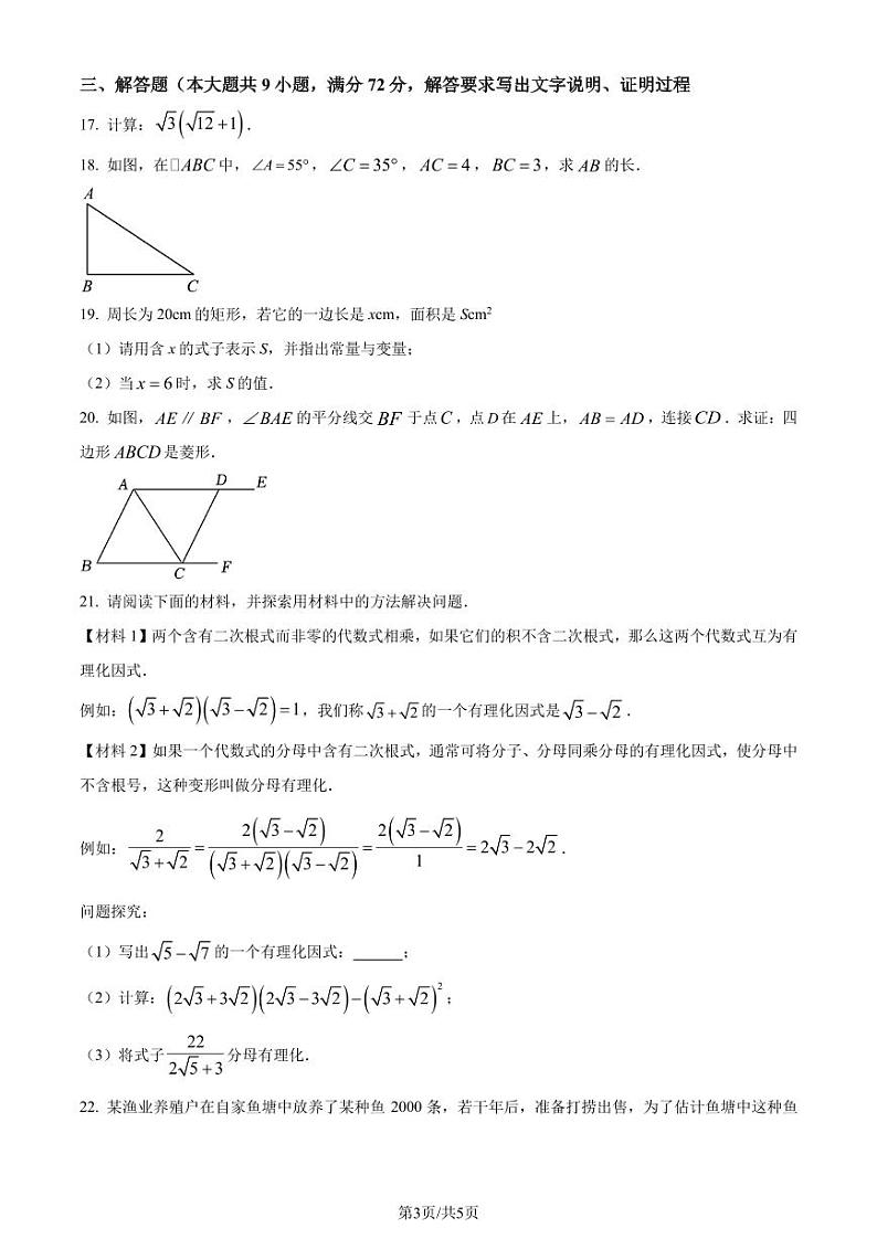 广东省广州市南沙区2022-2023学年八年级下学期期末数学试题（原卷版+解析版）第3页