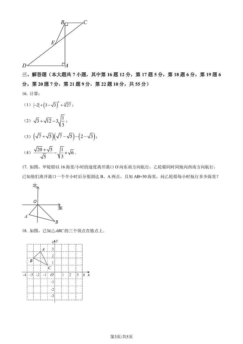 广东深圳罗湖区翠园东晓中学2022-2023学年八年级上学期期中数学试题（原卷版+解析版）第3页