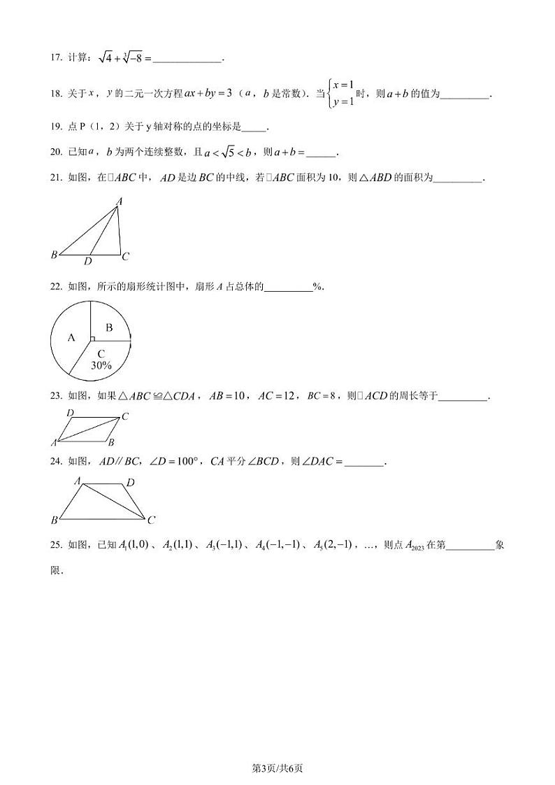 广东岭南师范学院附属中学、湛江市东方实验2022-2023学年七年级下学期期末联考数学试题（原卷版+解析版）第3页