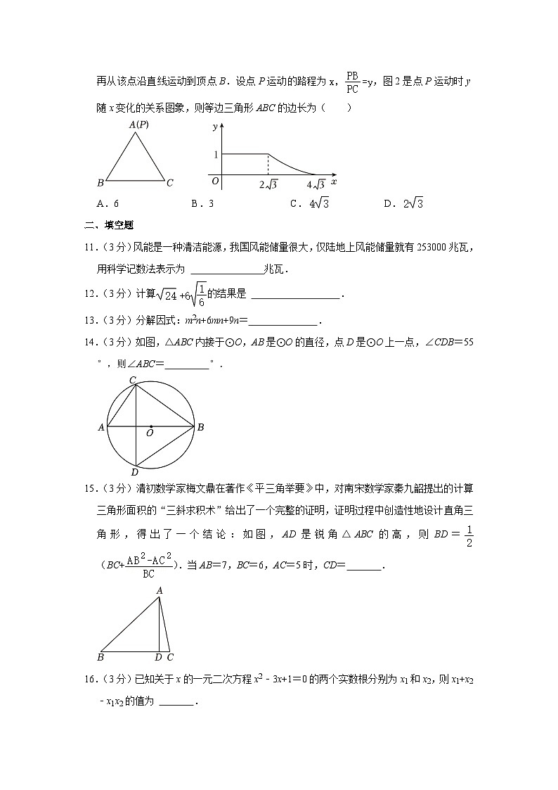 2023-2024学年黑龙江省哈尔滨三十九中九年级（下）开学数学试卷（五四学制）第3页