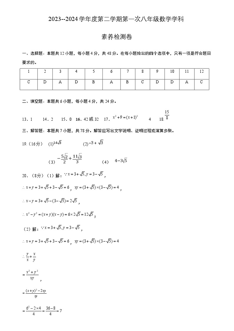 山东省德州市宁津县孟集中学2023-2024学年八年级下学期第一次月考数学试题（参考答案）第1页