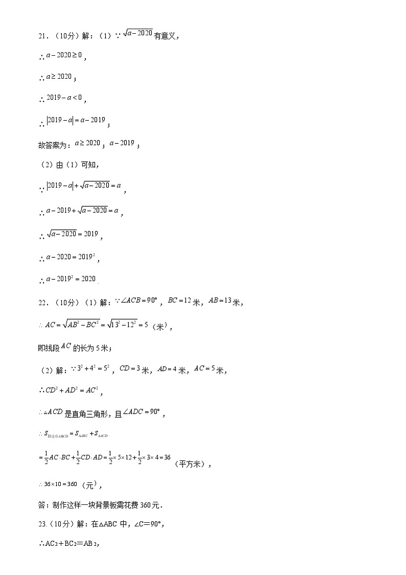 山东省德州市宁津县孟集中学2023-2024学年八年级下学期第一次月考数学试题（参考答案）第2页