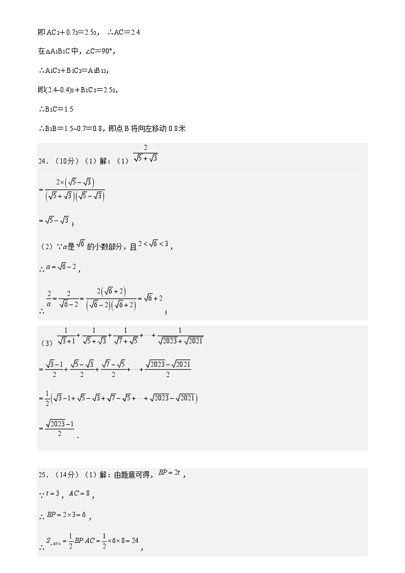 山东省德州市宁津县孟集中学2023-2024学年八年级下学期第一次月考数学试题（参考答案）第3页