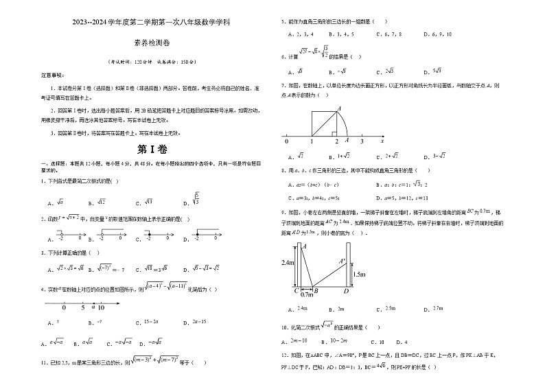 山东省德州市宁津县孟集中学2023-2024学年八年级下学期第一次月考数学试题第1页