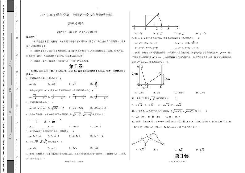 山东省宁津县孟集中学2023-2024学年下学期第一次月考八年级数学试题第1页