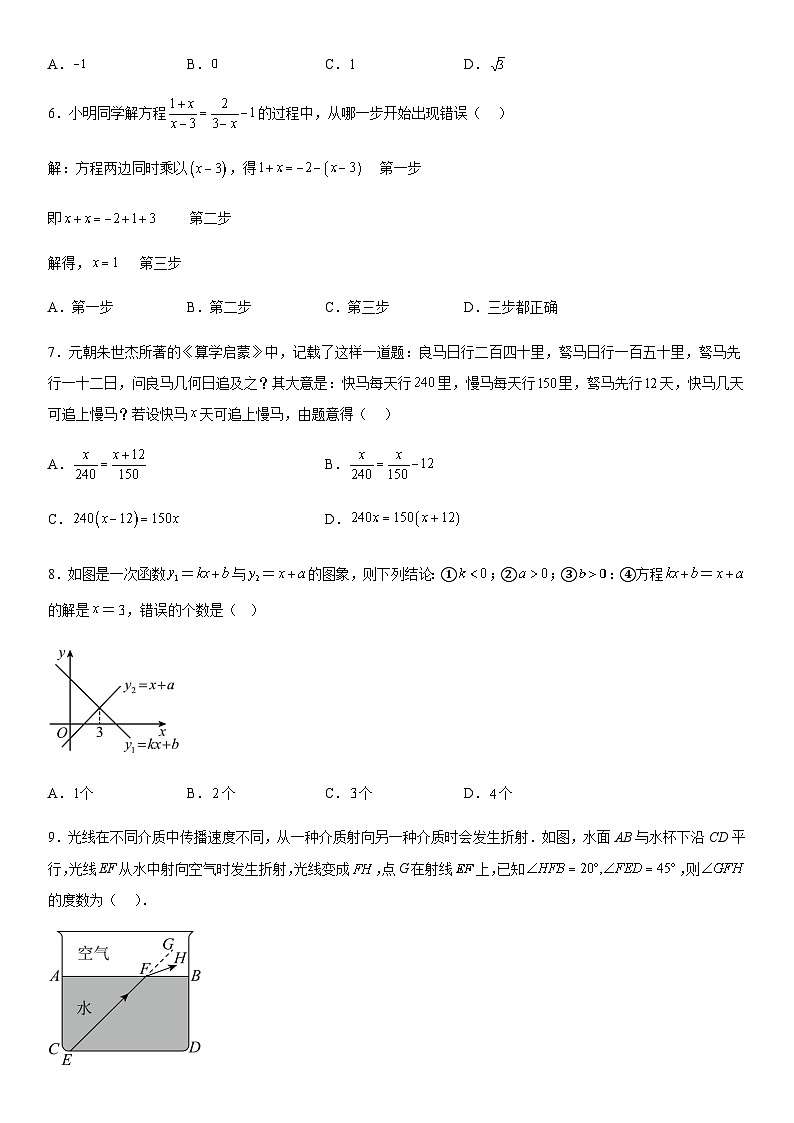 2024年辽宁省锦州市第八初级中学九年级中考一模数学模拟试题（含解析）第2页