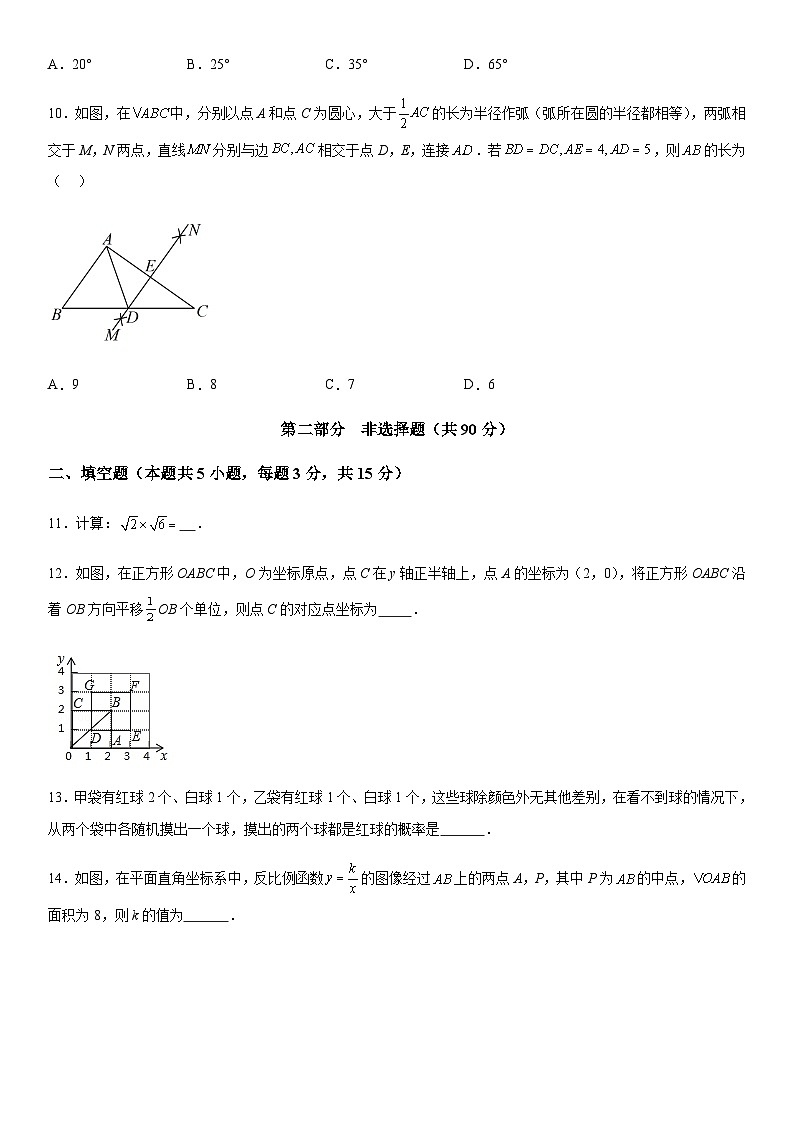 2024年辽宁省锦州市第八初级中学九年级中考一模数学模拟试题（含解析）第3页