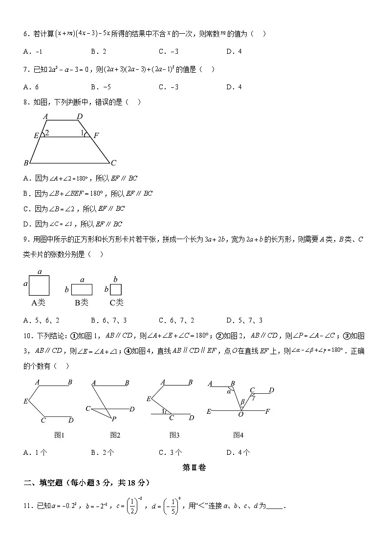 山东省枣庄市市中区实验中学2023-2024学年七年级下册第一次学科素养检测数学试题（含解析）第2页