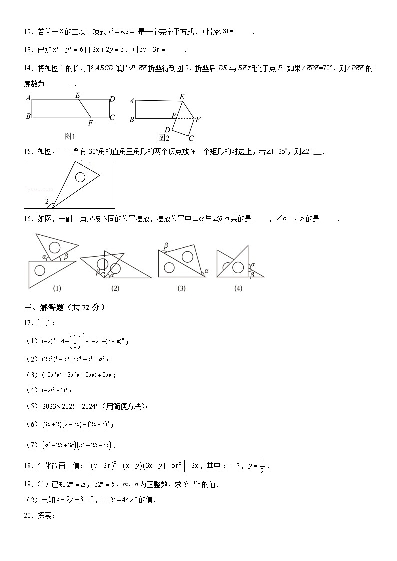 山东省枣庄市市中区实验中学2023-2024学年七年级下册第一次学科素养检测数学试题（含解析）第3页