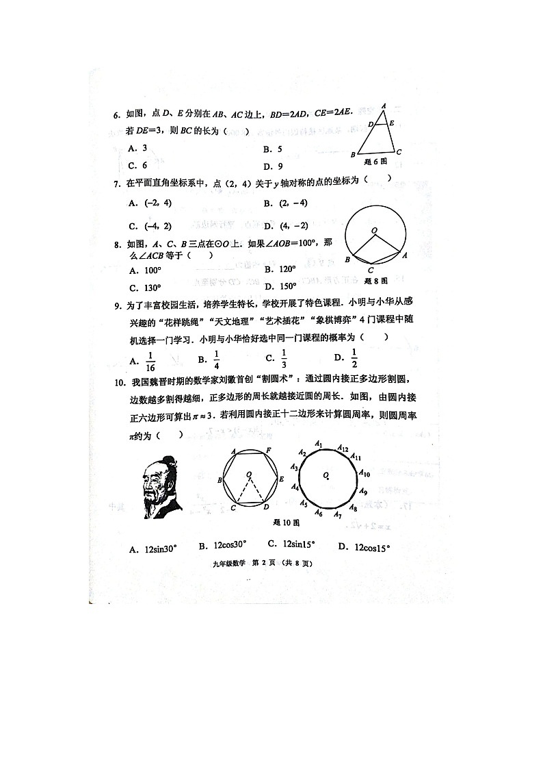广东省佛山市顺德区 2023-2024学年九年级下学期教学质量监测数学试题（图片版）第2页
