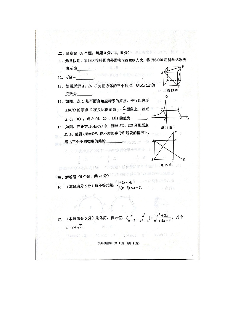 广东省佛山市顺德区 2023-2024学年九年级下学期教学质量监测数学试题（图片版）第3页
