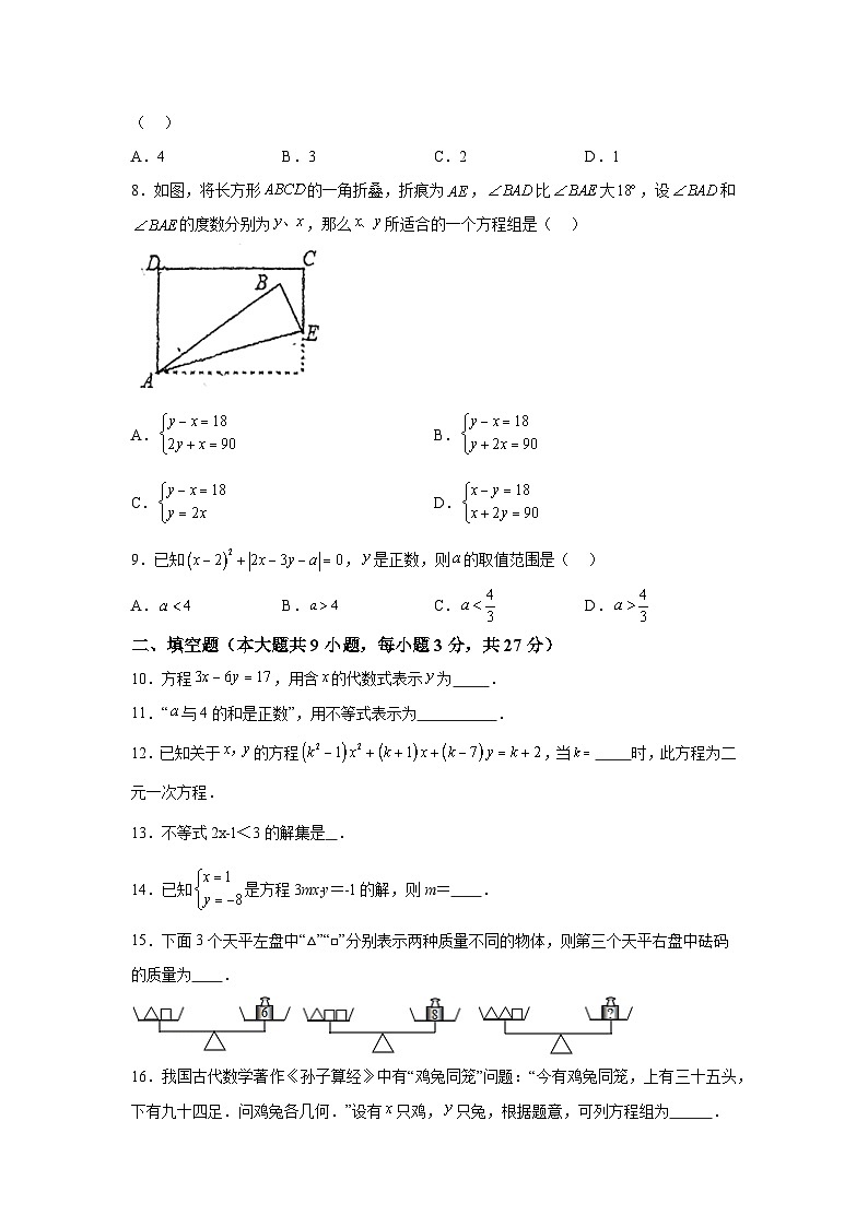 黑龙江省哈尔滨市萧红中学2023-2024学年七年级下册月考数学试题（含解析）第2页