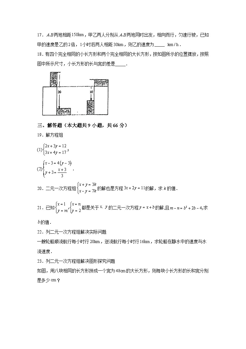 黑龙江省哈尔滨市萧红中学2023-2024学年七年级下册月考数学试题（含解析）第3页