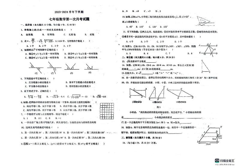 山东省德州市宁津县育新中学2023—2024学年七年级下学期3月月考数学试题第1页