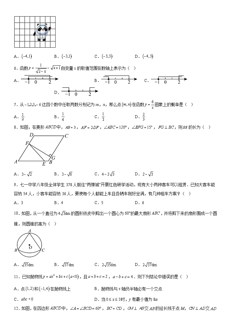 四川省绵阳市游仙区富乐教育体系2023-2024学年九年级下册3月月考数学试题（含解析）第2页