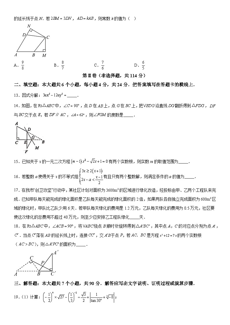 四川省绵阳市游仙区富乐教育体系2023-2024学年九年级下册3月月考数学试题（含解析）第3页