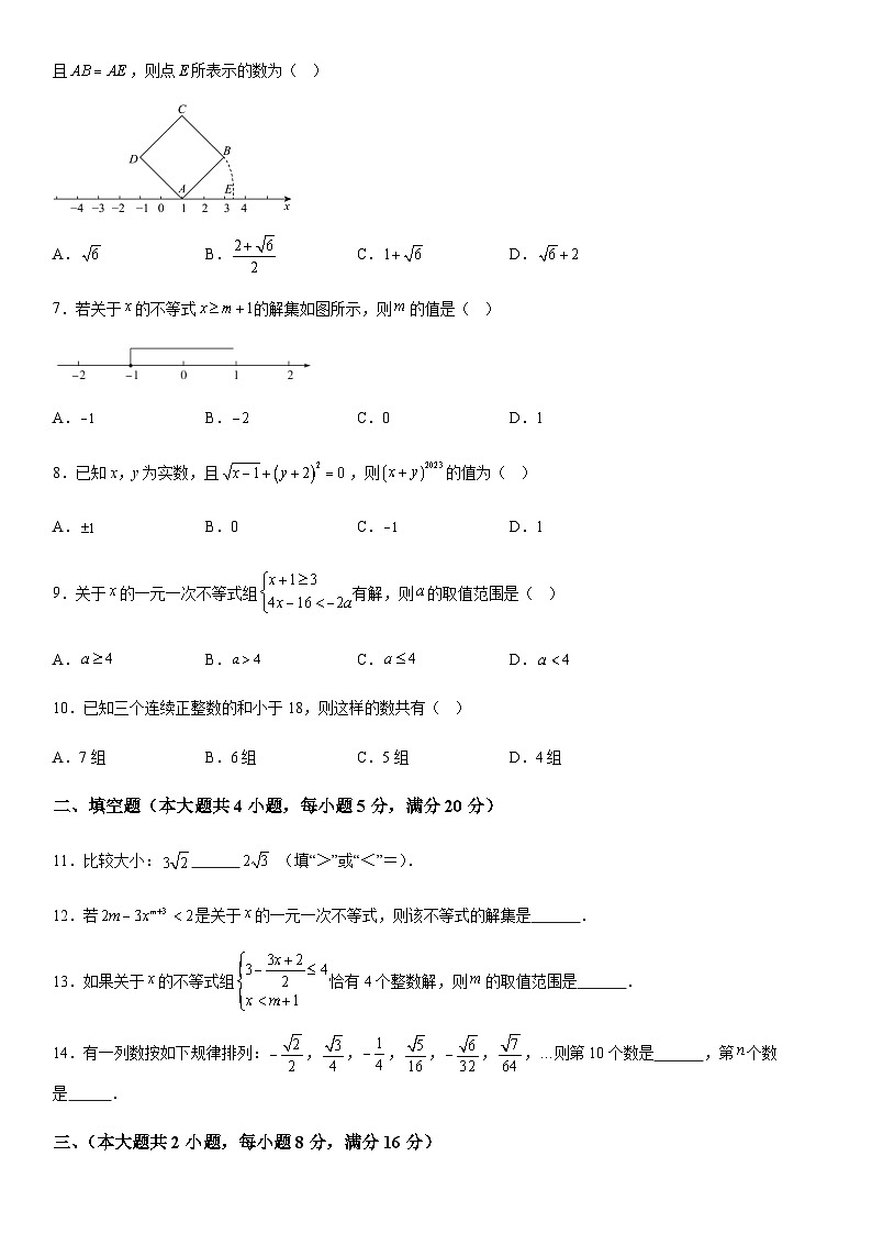 安徽省蚌埠市高新教育集团2023-2024学年七年级下册月考数学试题（含解析）第2页