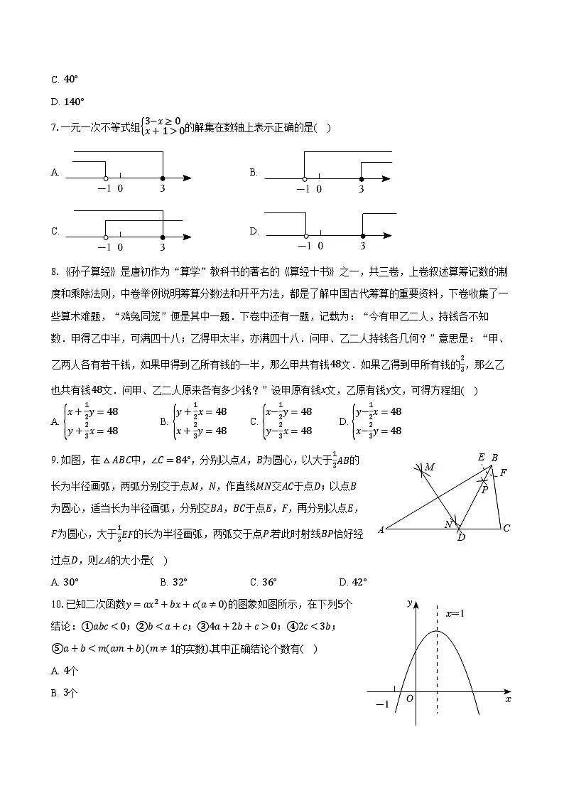 2024年湖南省湘西州凤凰县中考数学模拟试卷（一）(含解析）第2页