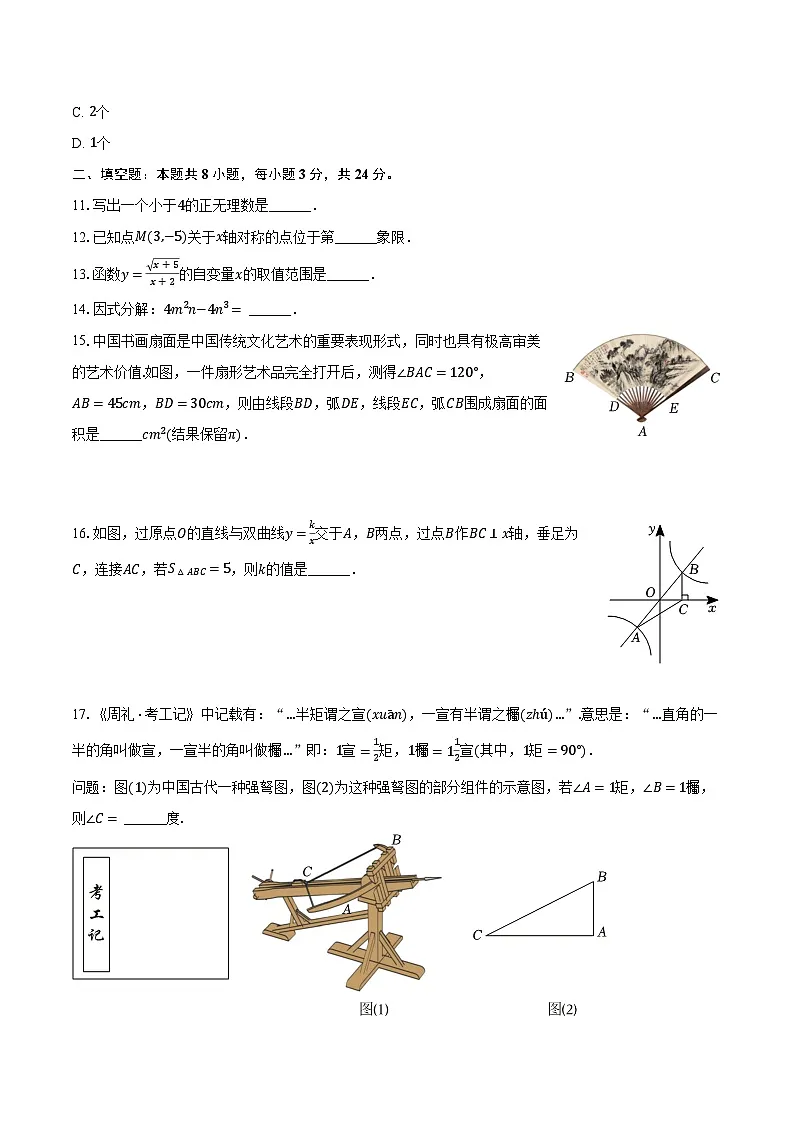 2024年湖南省湘西州凤凰县中考数学模拟试卷（一）(含解析）第3页