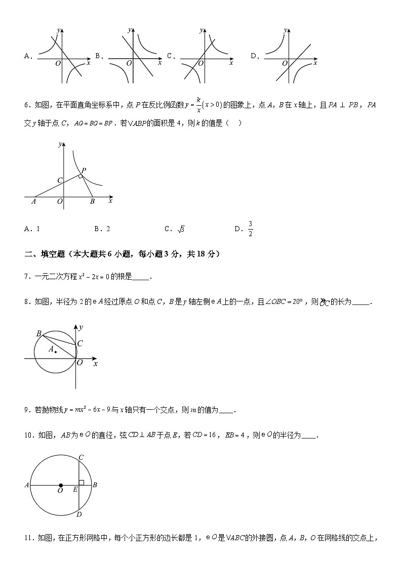 2024年江西省九江市永修县中考一模数学试题（含解析）第2页