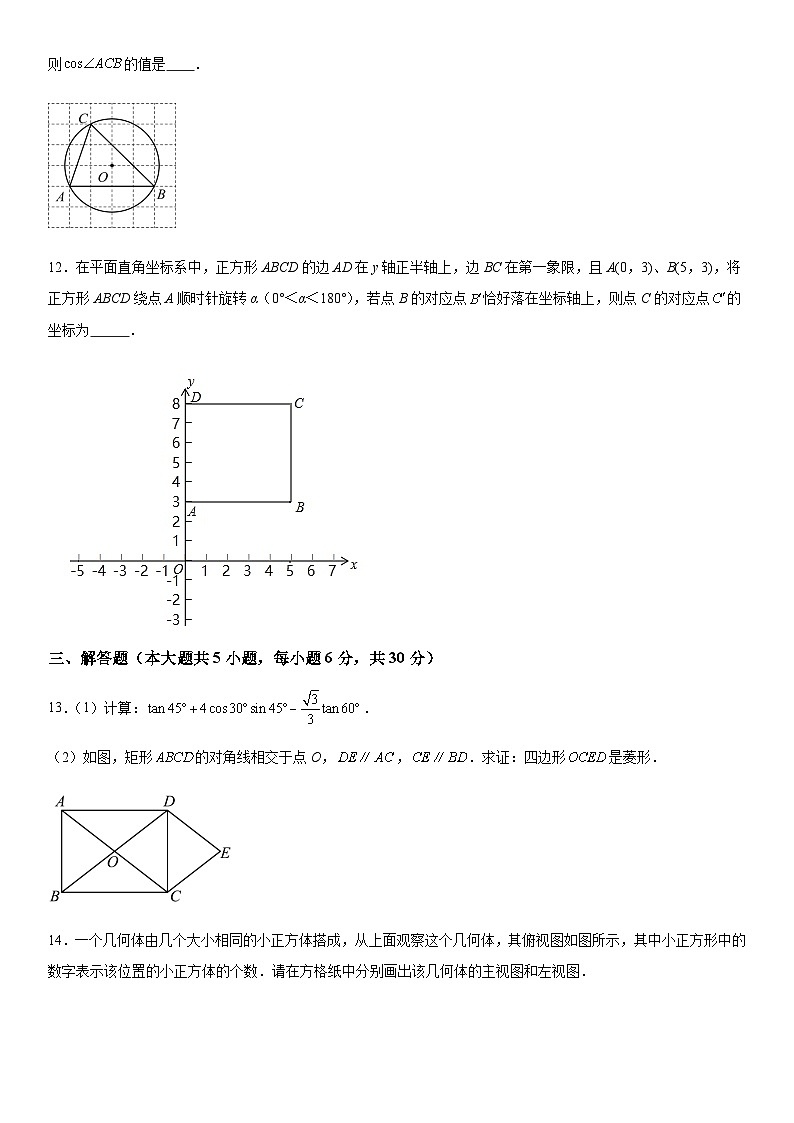 2024年江西省九江市永修县中考一模数学试题（含解析）第3页