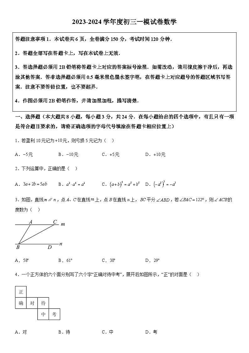 2024年江苏省宿迁市宿豫区九年级中考一模数学模拟试题（含解析）01