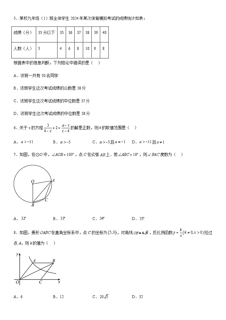 2024年江苏省宿迁市宿豫区九年级中考一模数学模拟试题（含解析）02