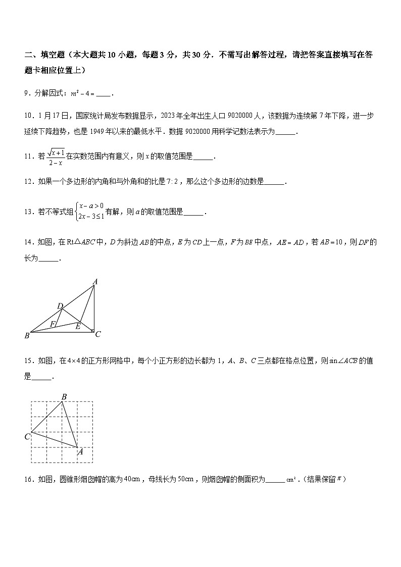 2024年江苏省宿迁市宿豫区九年级中考一模数学模拟试题（含解析）03