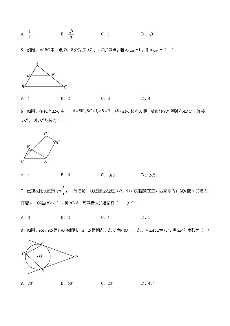2024年山东省济宁市汶上县中考二模数学模拟试题（含解析）02