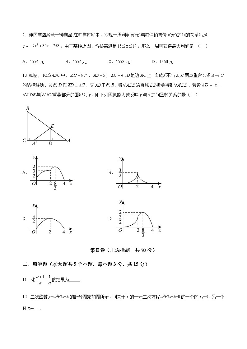 2024年山东省济宁市汶上县中考二模数学模拟试题（含解析）03