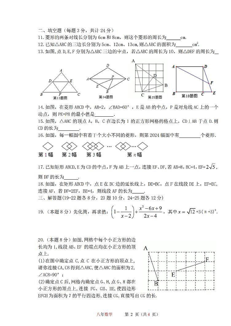 2023-2024学年黑龙江省哈尔滨市113中八年级下学期3月月考数学测试题和答案第2页