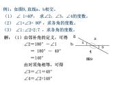 第七章《相交線與平行線》-魯教版(五四制)六年級(jí)數(shù)學(xué)下冊(cè)章節(jié)復(fù)習(xí)課件
