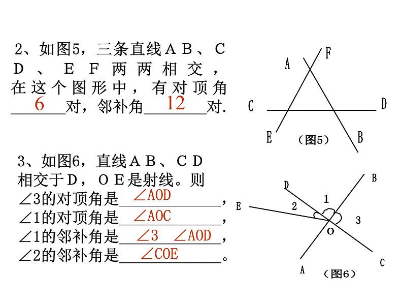 第七章《相交线与平行线》-鲁教版(五四制)六年级数学下册章节复习课件第6页