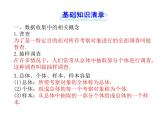 第八章《数据的收集与整理》-鲁教版(五四制)六年级数学下册章节复习课件