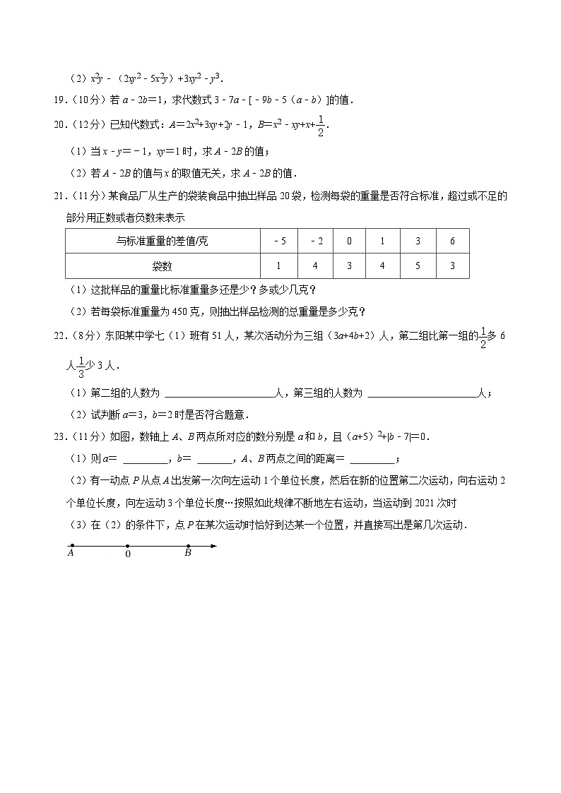 新疆乌鲁木齐市第七十中学2024-2025学年七年级上学期期中数学试卷第3页