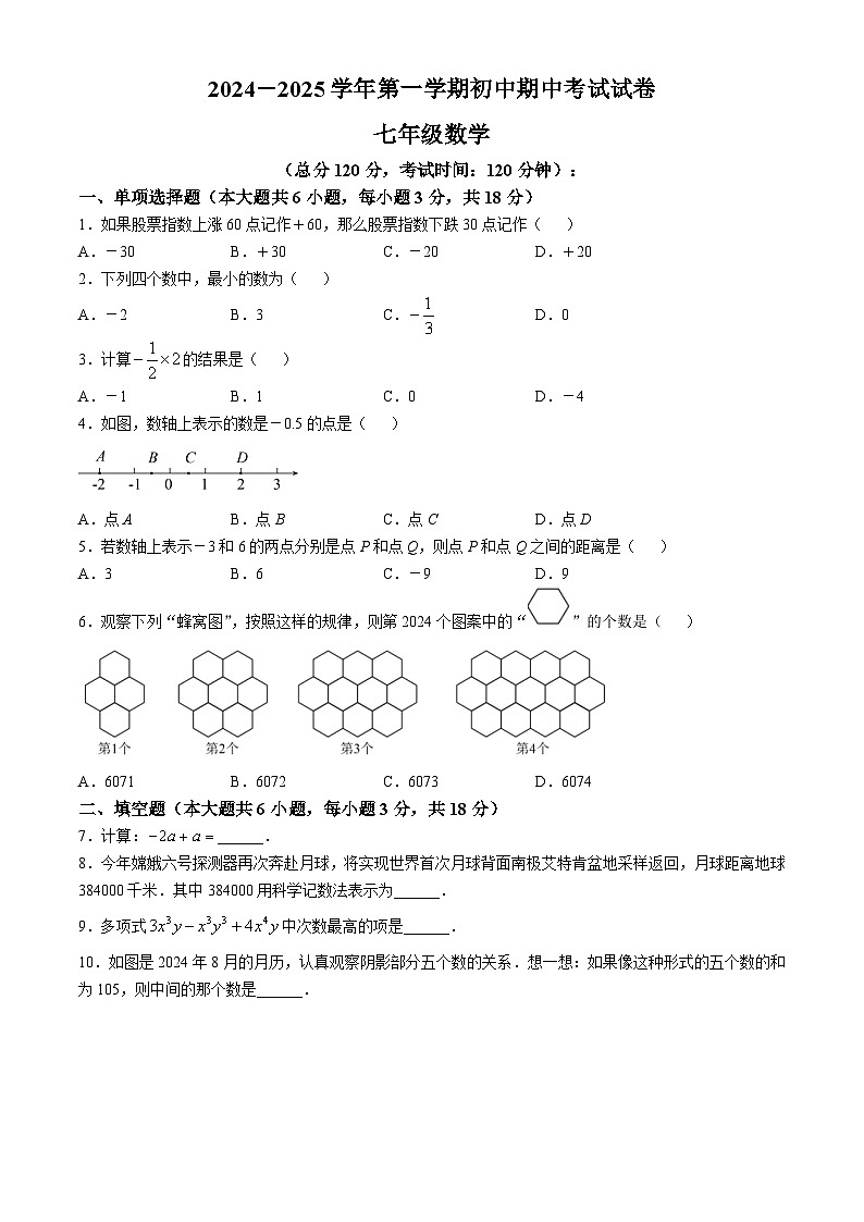 江西省赣州市龙南市2024-2025学年七年级上学期期中考试数学试题第1页