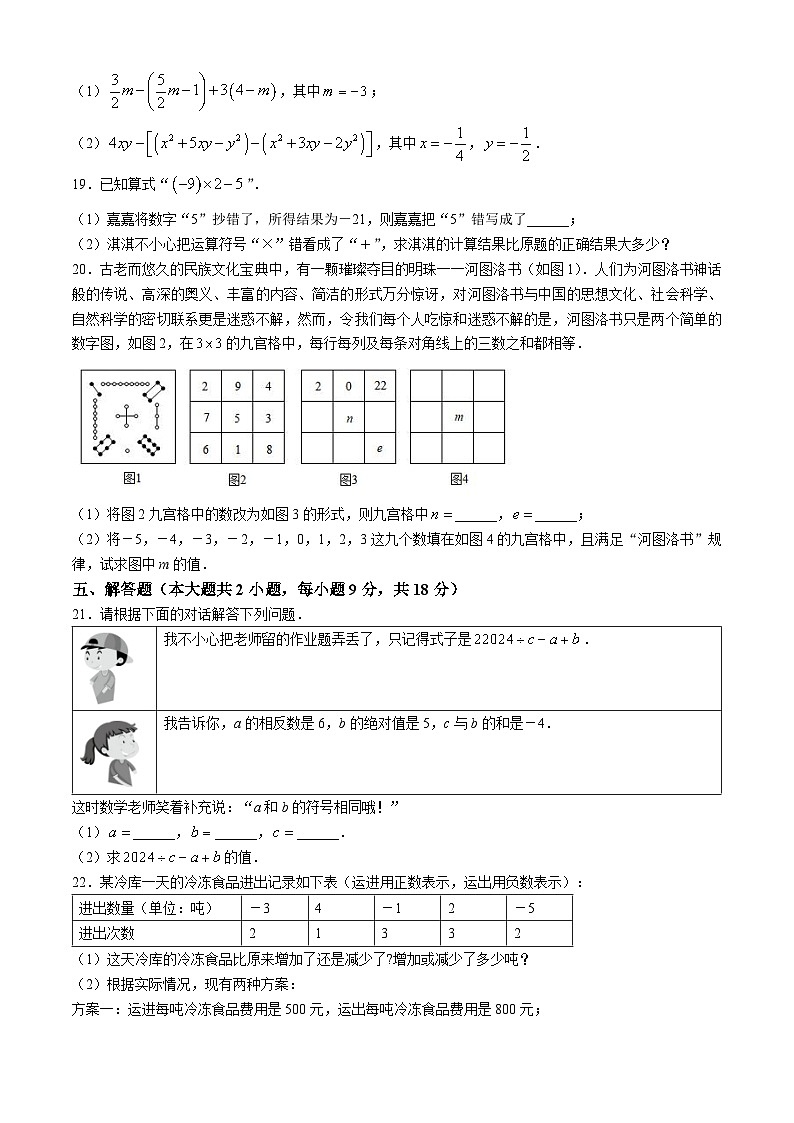 江西省赣州市龙南市2024-2025学年七年级上学期期中考试数学试题第3页